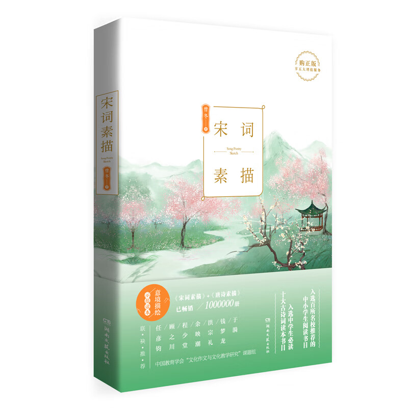 宋词素描(新版)百度云网盘pdf下载 - pdf电子书免费下载