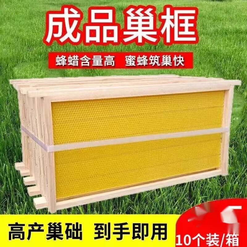 航驰（hangchi）巢框中蜂成品蜂巢巢础带框蜂具蜜蜂蜂箱全套蜂巢框蜂蜡意脾蜜蜂箱养蜂专用工具亿喔 .5cm】