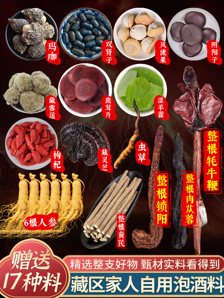 同仁堂泡酒药材专用男十全套装泡酒材料肾配方大药酒补人参鹿茸泡