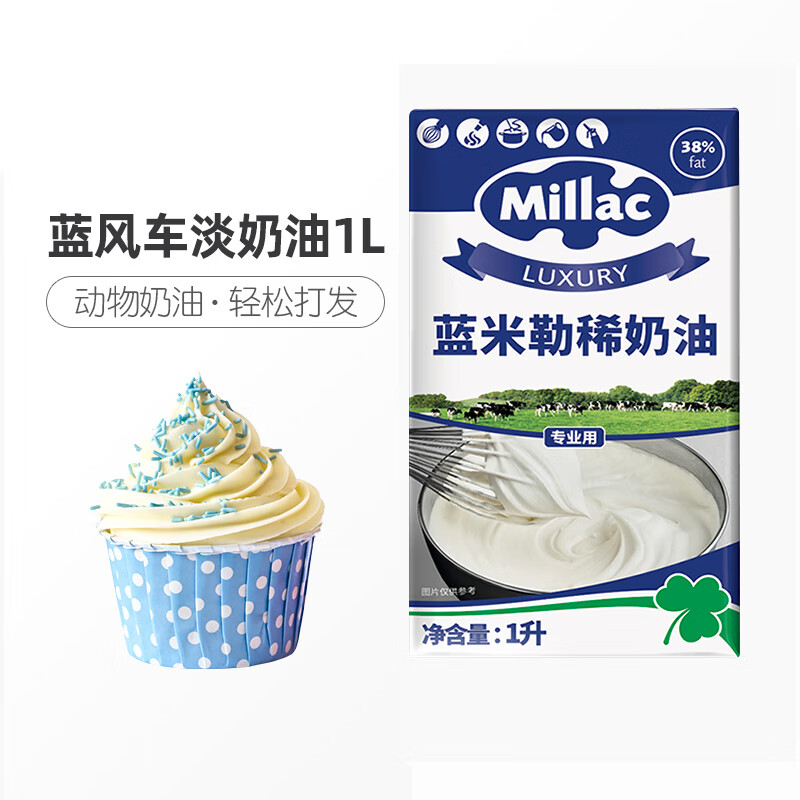 蓝米勒淡奶油1L 动物性烘焙鲜奶油蓝英国风车米吉稀奶油 蛋糕裱花 蓝米勒稀奶油1L