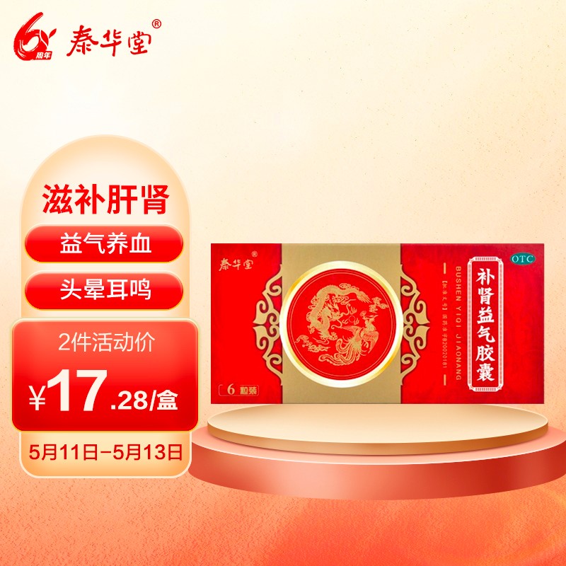 泰华堂品牌补肾益气胶囊价格趋势分析