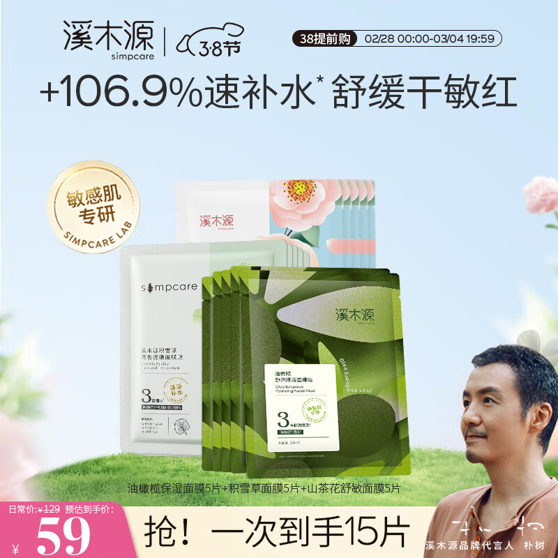溪木源油橄榄舒润焕活面膜植物精华舒缓脆弱肌补水保湿面膜女男护肤品 15片[舒缓5片+补水5片+保湿5片]