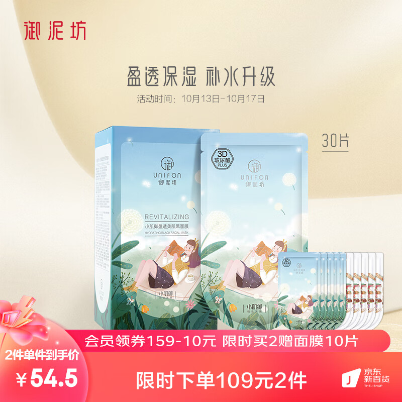 御泥坊面膜 盈透玻尿酸补水保湿面膜深度补水保湿控油面膜30片 礼物高性价比高么？