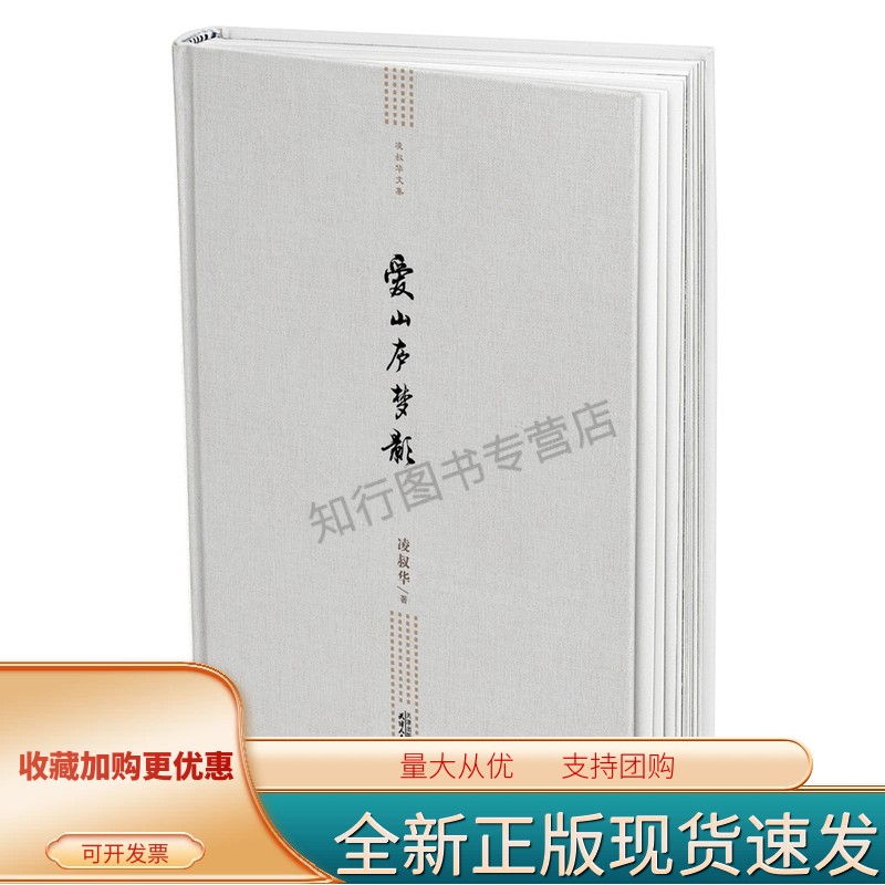 爱山庐梦影 与张爱玲才气比肩的民国才女凌叔华作品文集，其女儿陈小滢。鲁迅评其作品为“世态的一角，高门巨族的精魂。