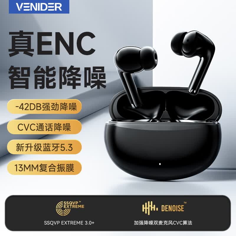VENIDER蓝牙耳机真无线入耳式游戏音乐运动通话降噪超长续航耳机 羽墨黑丨ENC降噪版丨臻享版怎么看?