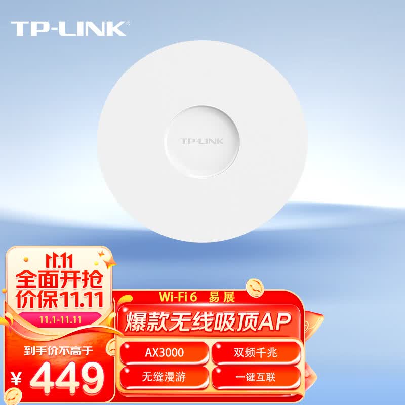 TP-LINK【WIFI6 吸顶AP】AX3000双频千兆 别墅酒店商用WiFi全覆盖 大功率5G易展 TL-XAP3007GC-PoE/DC易展版怎么看?