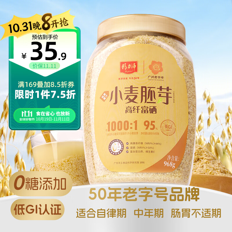 精力沛低GI小麦胚芽高纤富硒未提取麦胚油营养品无加蔗糖麦片代餐粉968g怎么看?