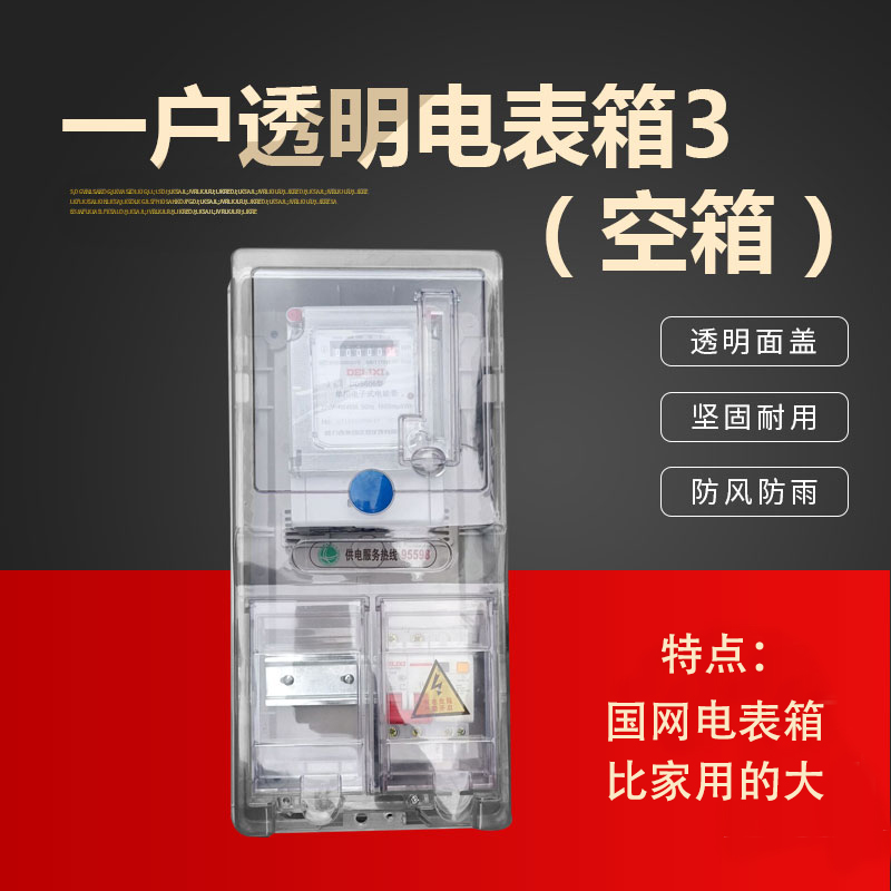 鵬艾鑫電表箱透明戶外預(yù)付費(fèi)單相塑料雨水三相四線插卡電表箱明裝盒 紅色