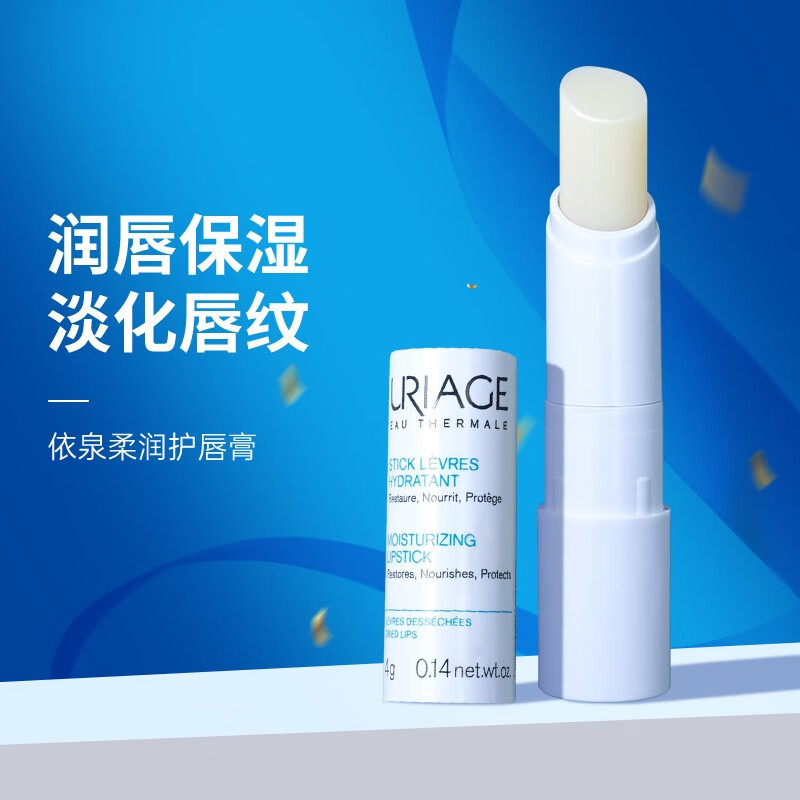 依泉（Uriage）柔润护唇膏4g滋润保湿 润唇膏 淡化唇纹  唇膏女男 法国原装进口 1支装【白管】怎么样,好用不?