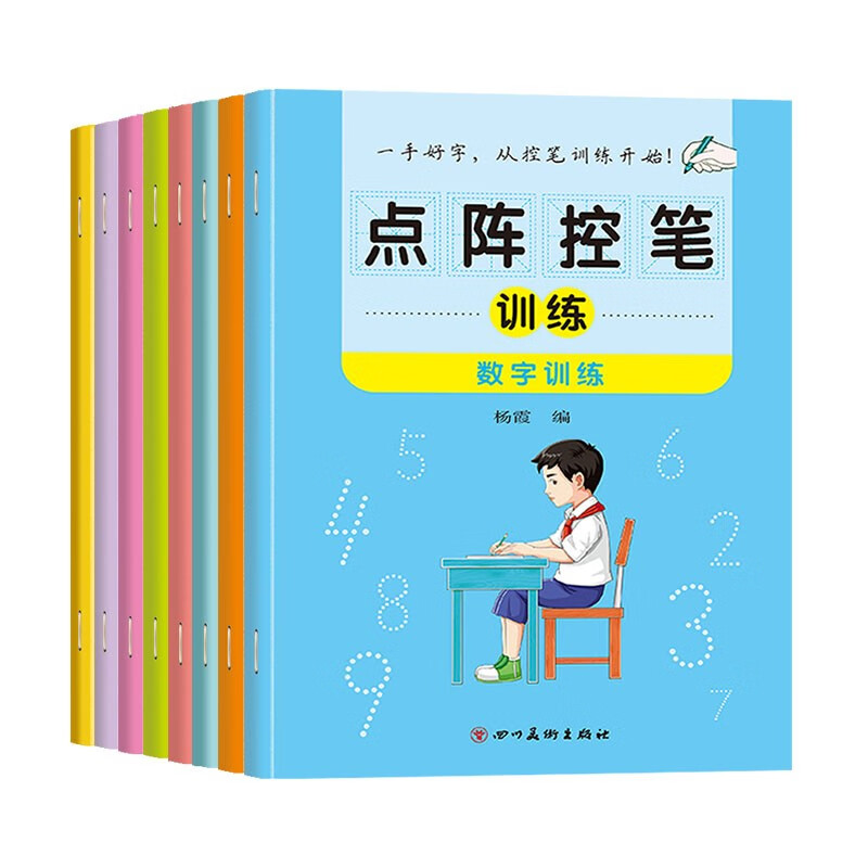 点阵控笔训练（全8册）初学者笔画笔顺练字本 小学生专用每日一练笔画描红本练习本