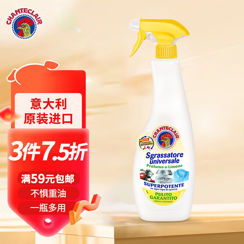 CHANTECLAIR大公鸡管家 多功能油污净(柠檬香味) 厨房清洁去油污剂600ml使用感如何?