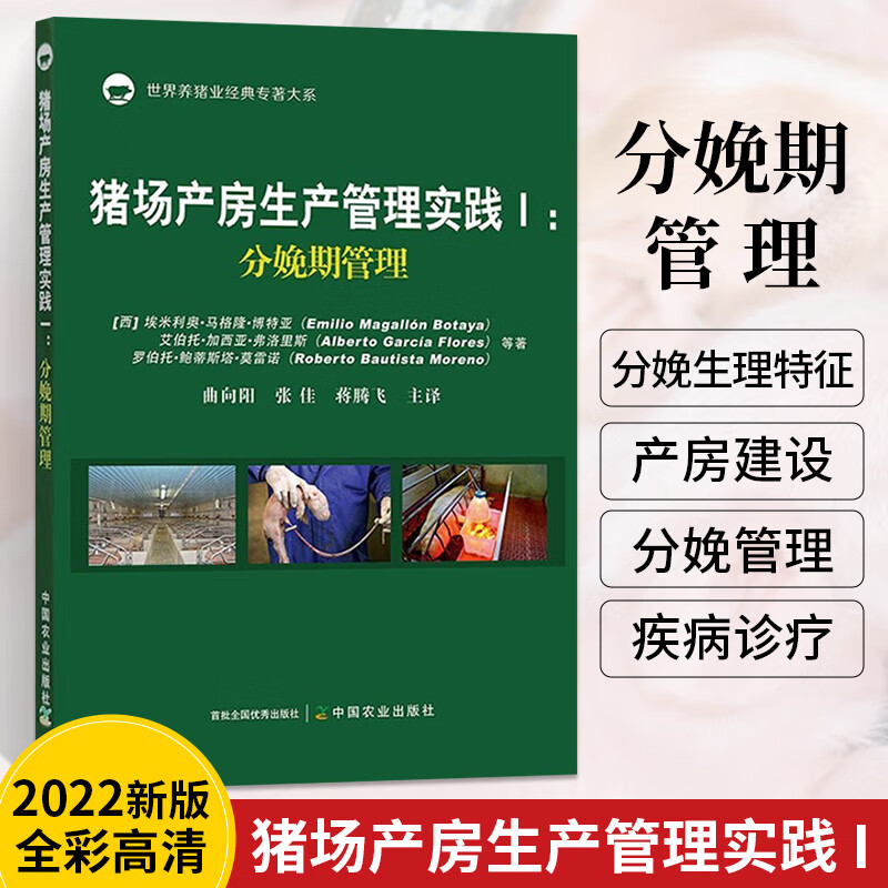哺乳期管理猪技术书籍大全手册母猪产后护理科学高效养猪养殖仔猪喂养