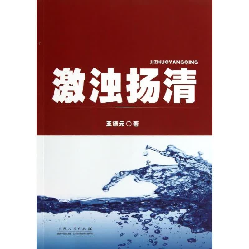激浊扬清