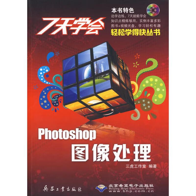 7天学会Photoshop CS4图像处理