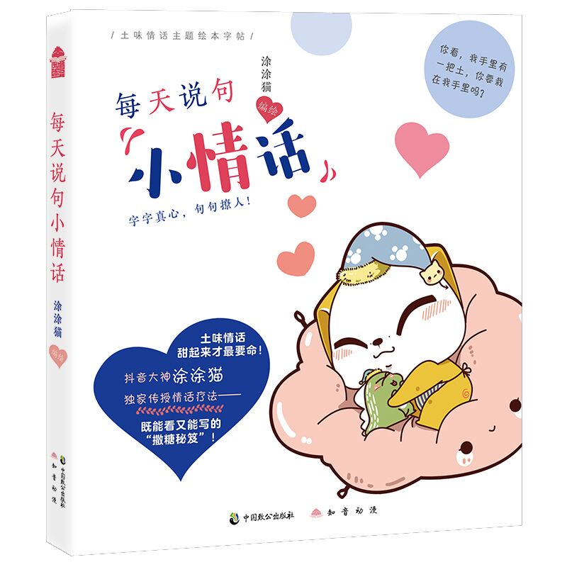 每天说句小情话