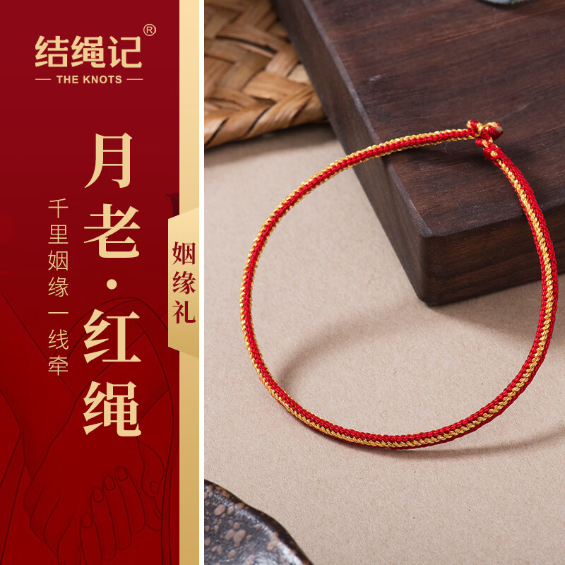 结绳记千里姻缘手工编织绳红绳女细手链编制简约闺蜜百搭小手绳礼物 L码(适合净手围17cm左右)
