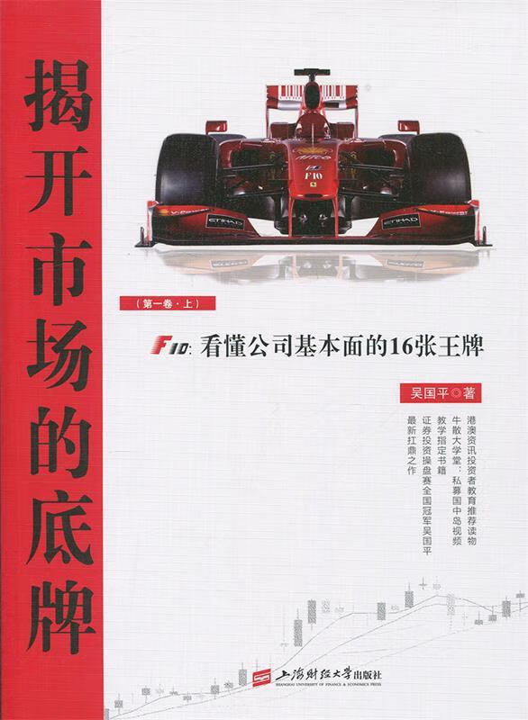 上新   揭开市场的底牌:f10 看懂公司基本面的16张 【稀缺图书,放心