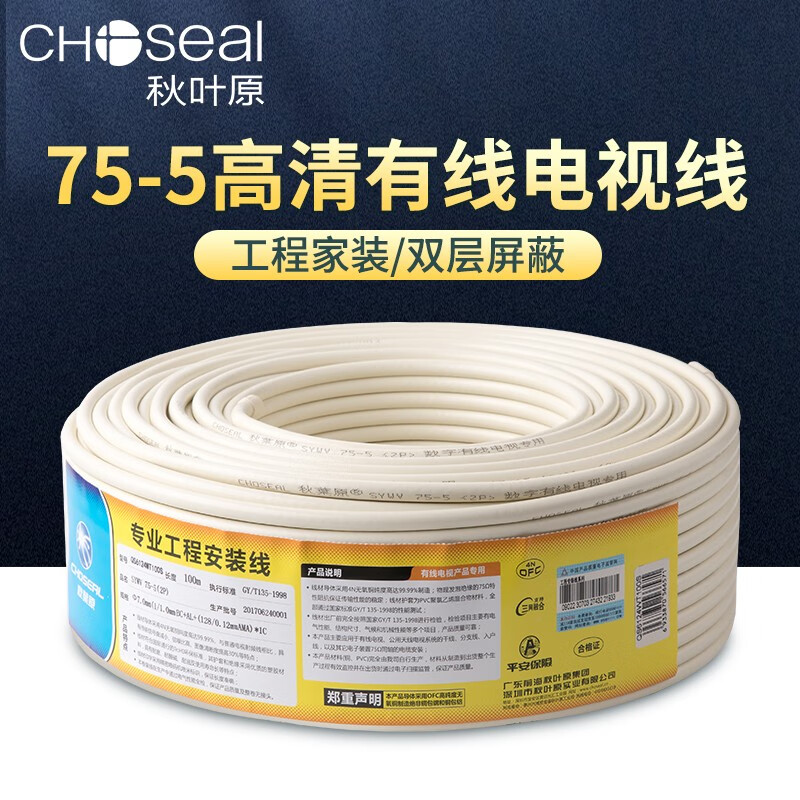 秋叶原(CHOSEAL)二层屏蔽电视闭路线 数字高清有线电视线128网工程家装商用信号线 60米(定制人工裁剪)
