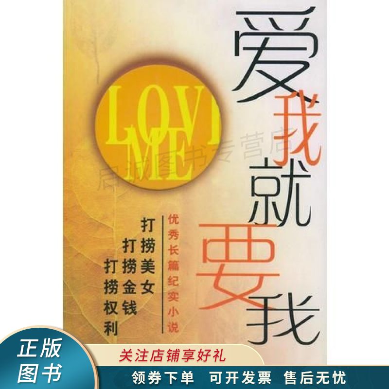 爱我就要我 李刚【稀缺图书,放心购买】