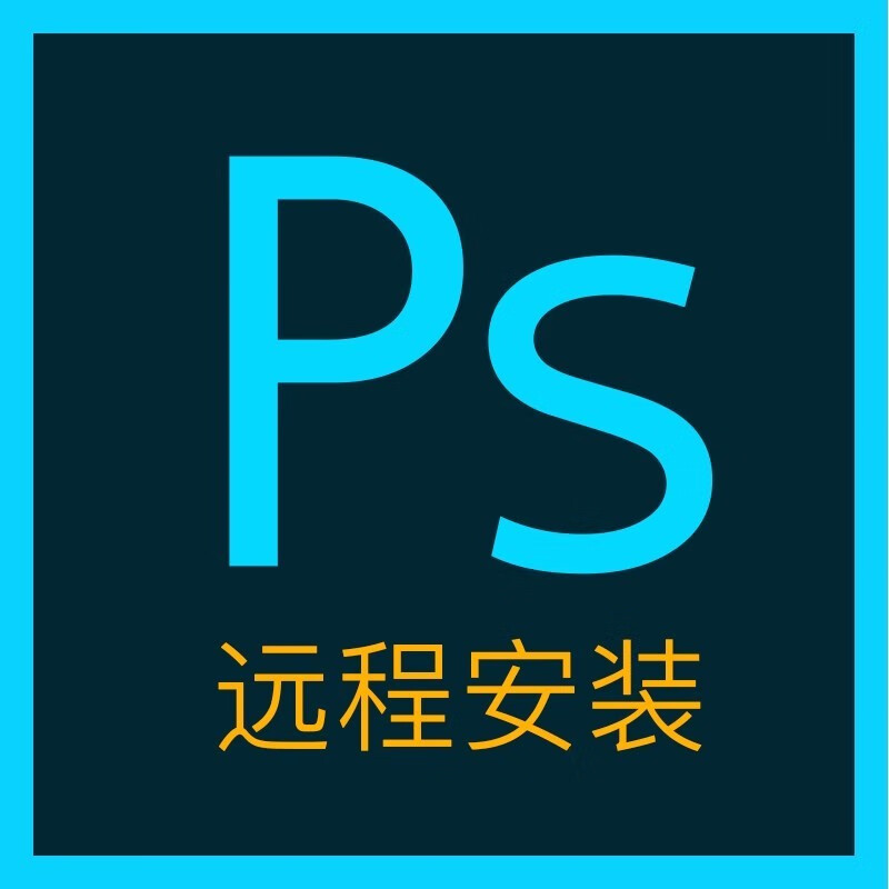 ps软件正版2025安装包adobe全家桶2024软件正版激活码photoshop mac版ps插件合集2026教程零基础学习全套视频 photoshop2025自己安装 win