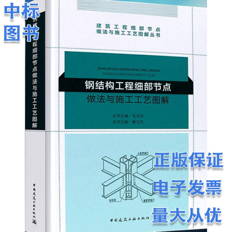 钢结构工程细部节点做法与施工工艺图解