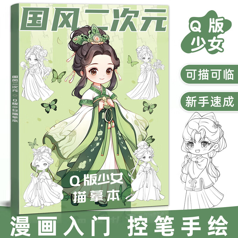画动漫人物绘画素材涂色本临摹白描画本插画线稿画册画画儿童涂色本子