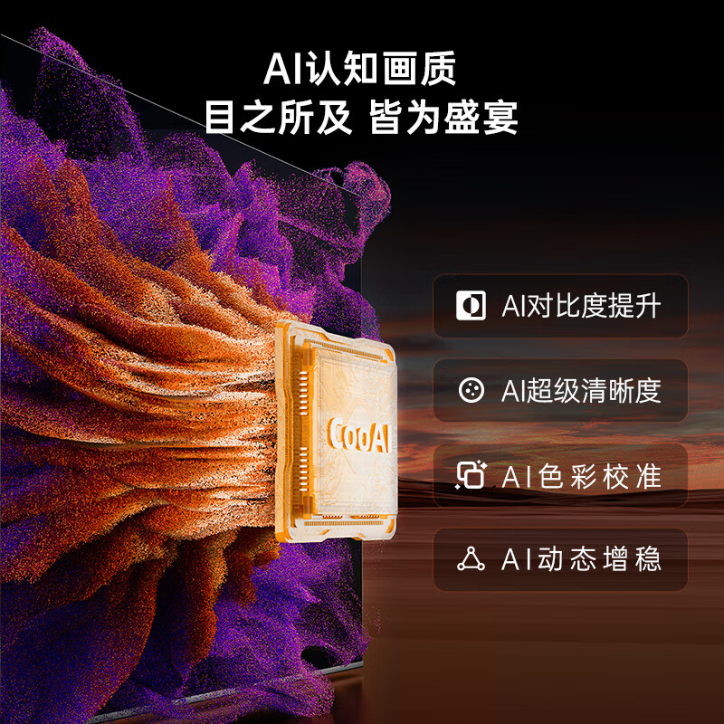 酷开（coocaa）创维电视K3 Pro 2025款 90英寸电视288Hz 智能投屏 会议游戏液晶平板AI电视机 90P3E Max 90英寸 电视