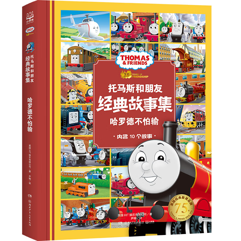 哈罗德不怕输漫画书 卡通书 儿童书籍 英国hit娱乐有限公司(hit