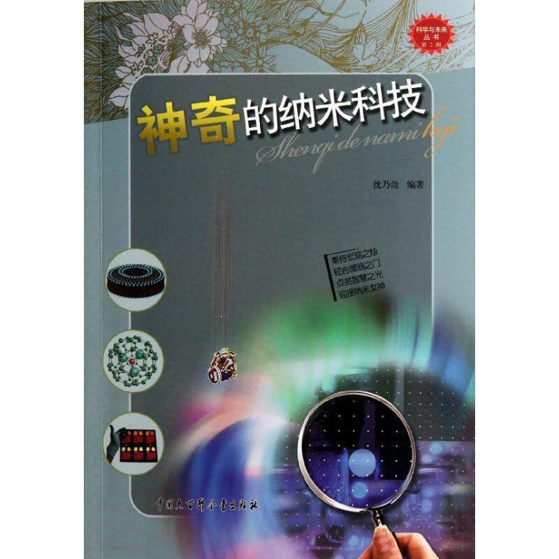 神奇的纳米科技