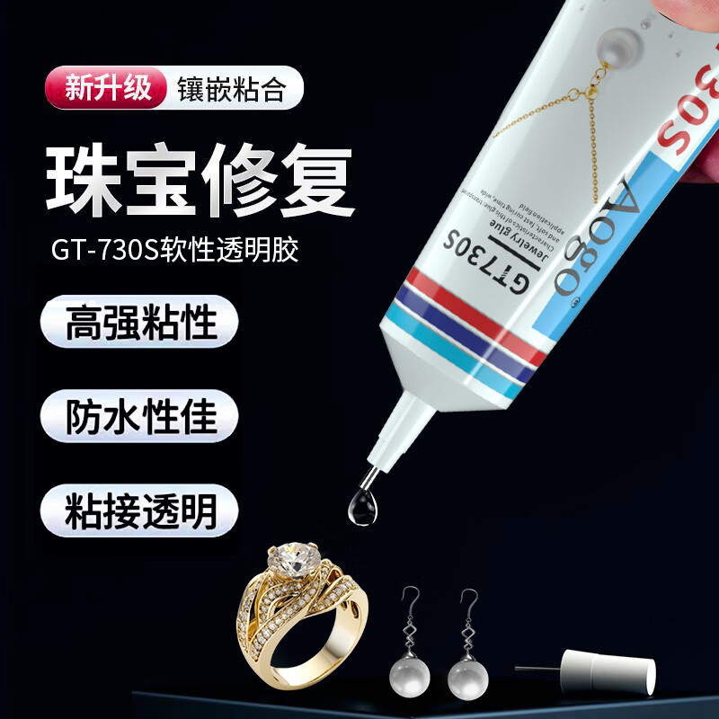 AOGO珠宝胶镶嵌专用胶水玉器懒人修复无痕透明首饰品戒指耳环翡翠宝石耳钉发卡强力diy粘钻手工珍珠胶 珠宝首饰专用胶30ml