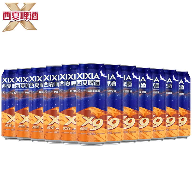 嘉士伯西夏啤酒x9星空罐 西北宁夏风味啤酒500ml 12罐