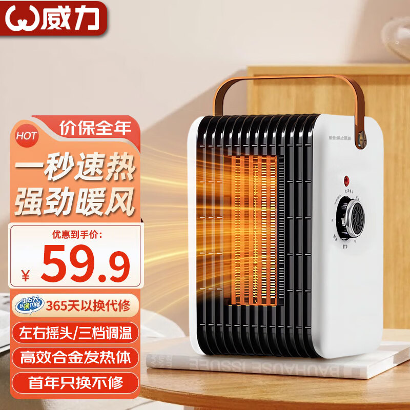 威力暖风机取暖器办公室电暖气家用节能台式电暖器热风机 白色-两档调节 小硕士带摇头白色