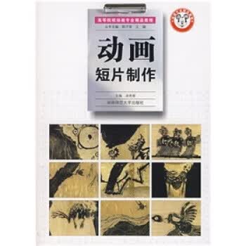 动画短片制作【正版好书，下单速发】