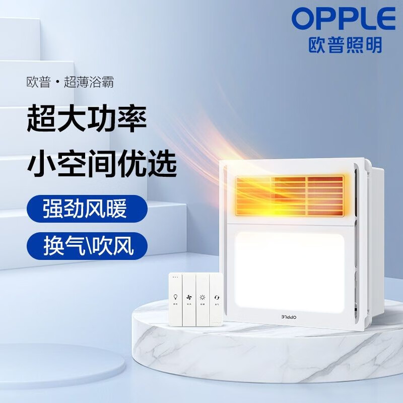 欧普照明;OPPLE欧普照明集成浴霸风暖吊顶3030四合一浴室浴霸照明排气扇3110 3110浴霸30*30