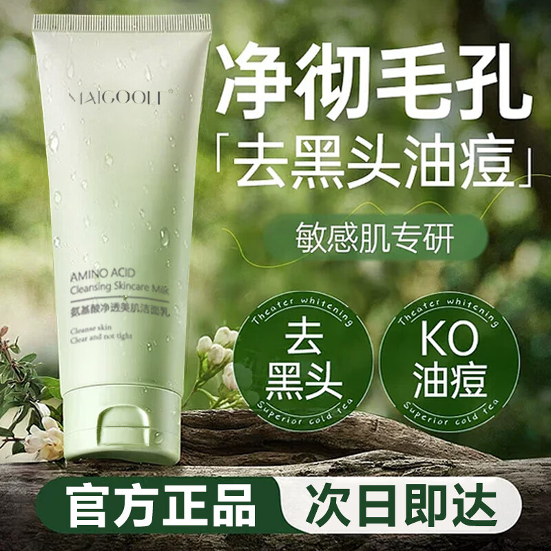 MYBJ make氨基酸洗面奶臻颜净透美肌洁面乳男女深层清洁控油补水温和 100g