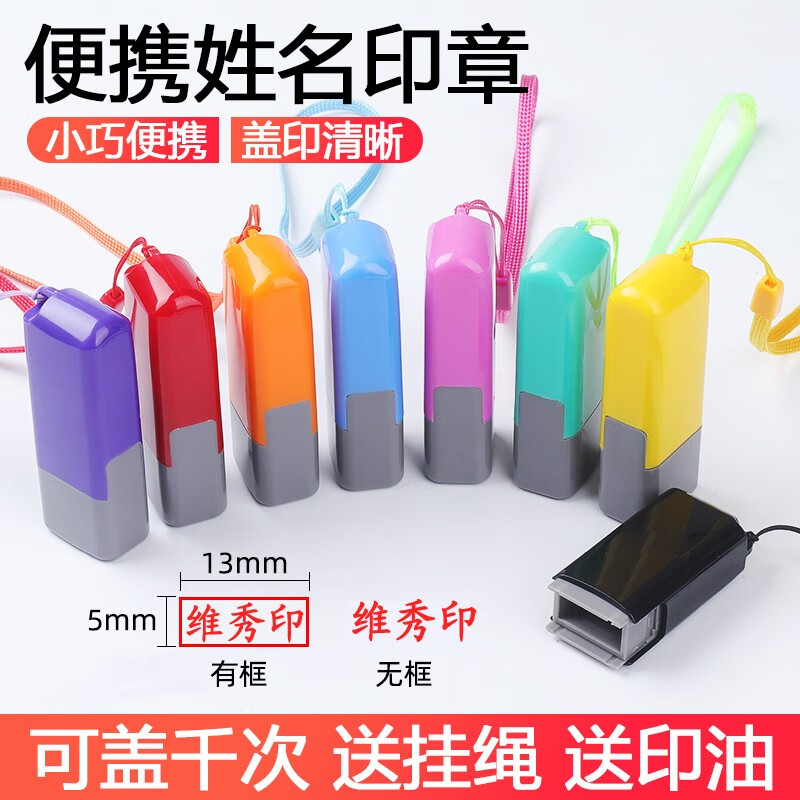 维秀刻章印章制作定制银行柜员个人名字私章图章QC 印章定刻扁章私人护士会计伸缩签名姓名章定做签名印章