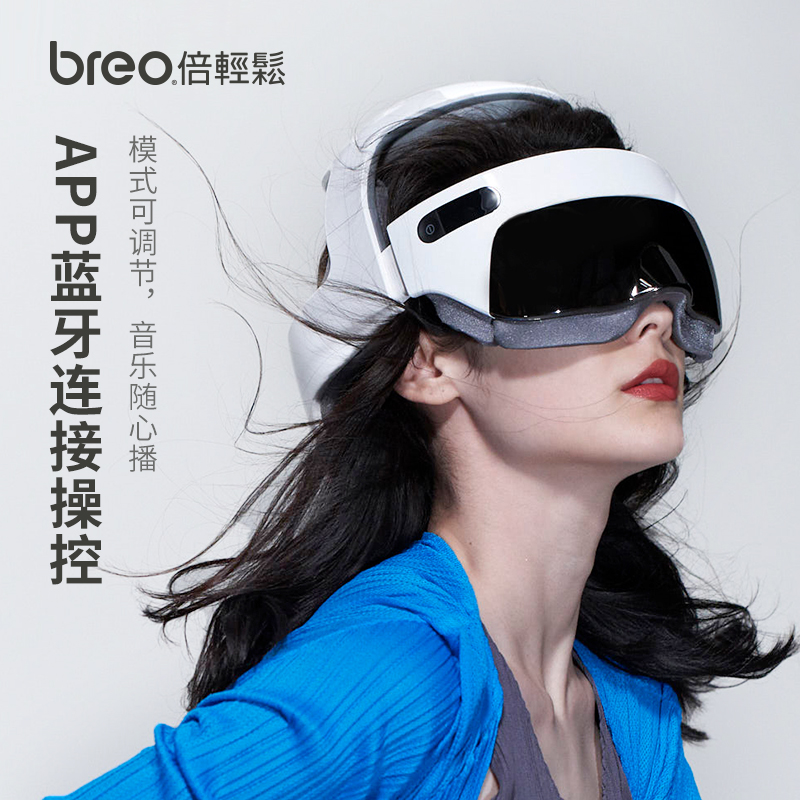 倍轻松（breo）智能头部按摩器iDream5s 头部眼部按摩仪 头皮按摩 头眼按摩头盔 肖战代言款 节日礼物