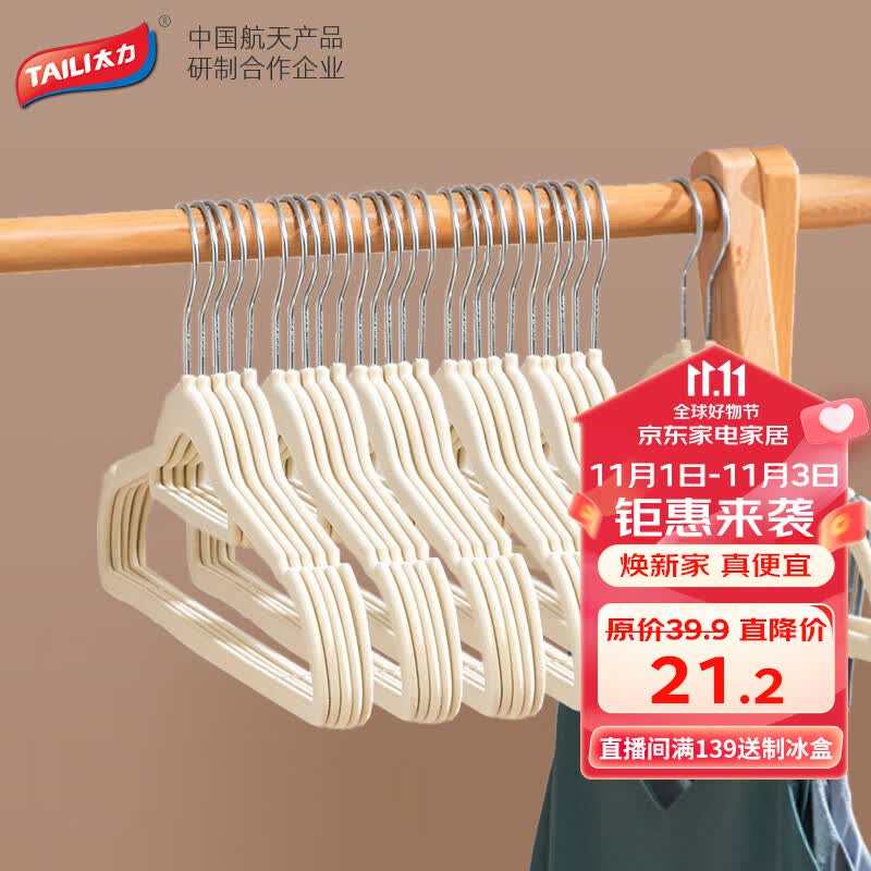 太力植绒衣架无痕衣柜衣架衣挂晾衣架防滑肩挂衣架衣服架米色10只怎么看?