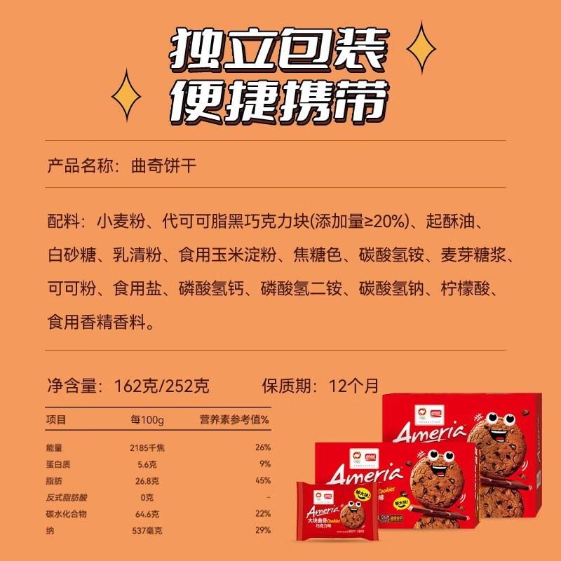 盼盼梅尼耶巧克力曲奇饼干零食休闲食品下午茶宿舍食品早餐点心 梅尼耶巧克力曲奇饼干252g