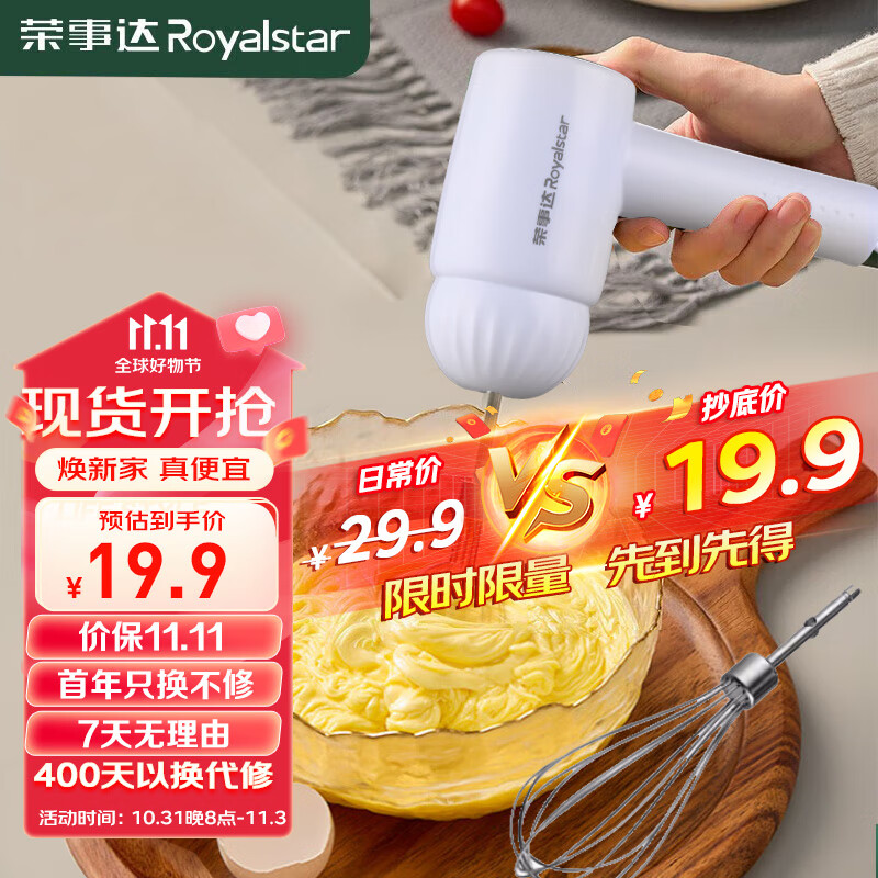 荣事达（Royalstar）打蛋器 电动家用无线手持打蛋机奶油打发器辅食搅拌机迷你烘焙打蛋器 充电式 EGK05Z属于什么档次？