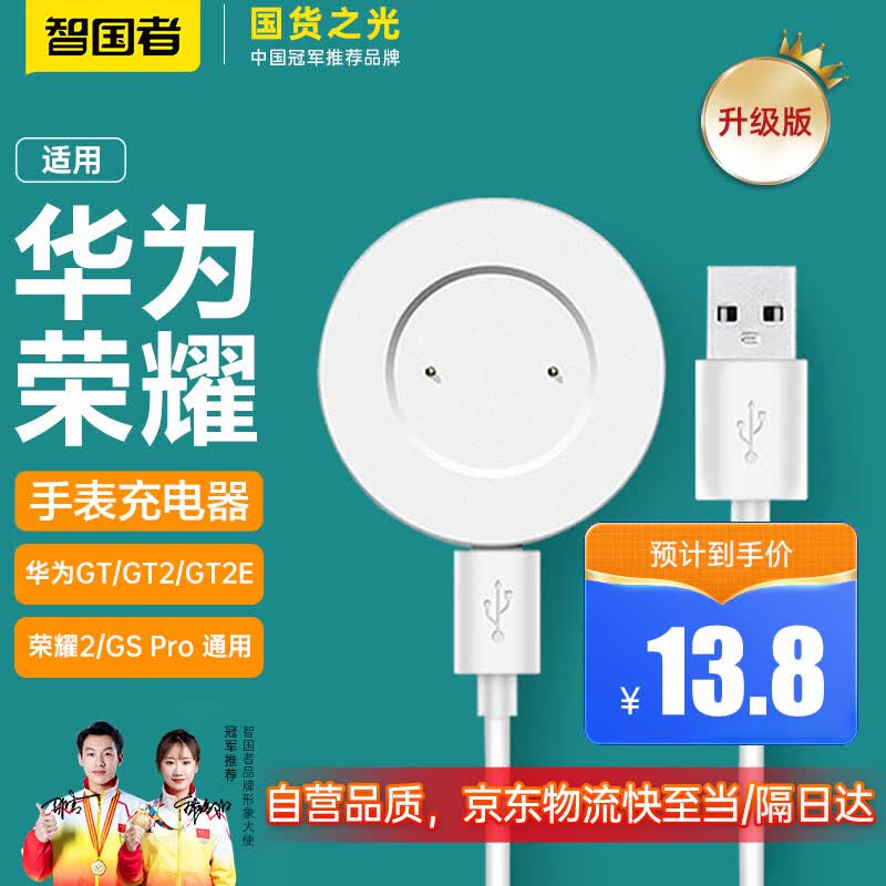 智国者【强力磁吸式】适用华为手表充电器Watch GT/2Pro/2E荣耀Magic2/GS Pro运动手环通用底座充电线怎么样,好用不?
