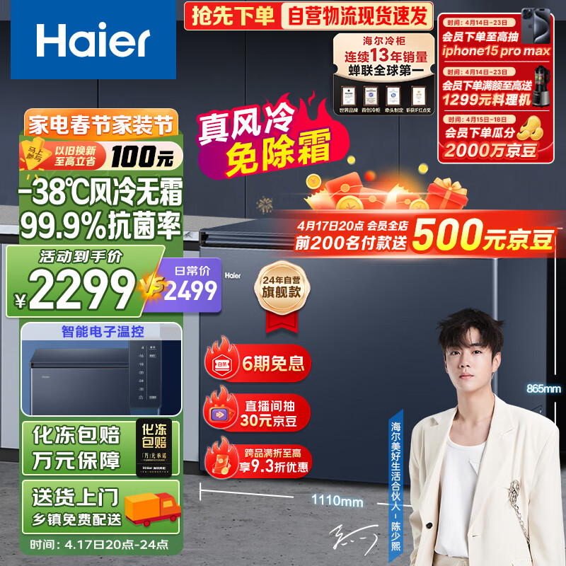 海尔（Haier）242升风冷无霜冰柜家用商用一级能效省电保鲜全冷冻卧式冷柜-38°深冷BC/BD-242WGHED以旧换新