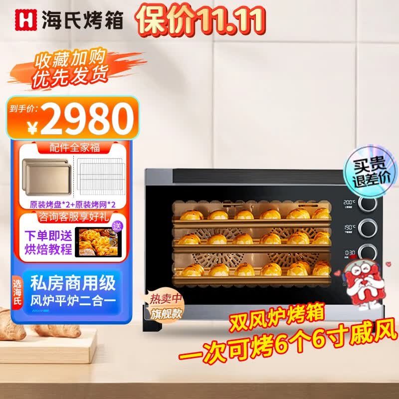海氏商用烤箱家用大容量多功能双风炉平炉一体机 烘焙电烤箱食品烘干烤红薯地瓜机 台式76升三层同烤 海氏烤箱S80升级款怎么样,好用不?