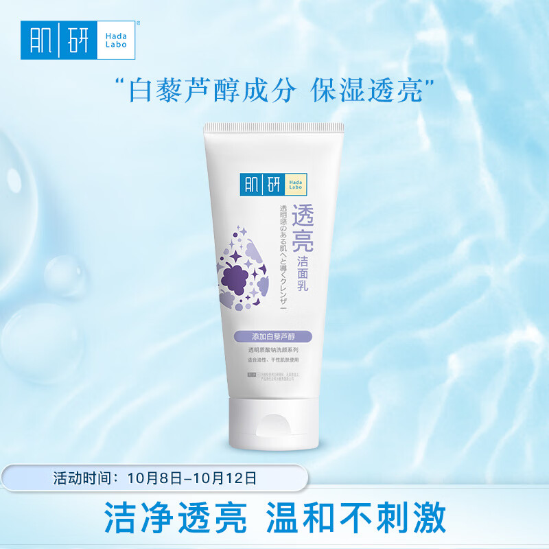 肌研柔嫩保湿透亮洁面乳100g 温和软化角质 补水提亮保湿洗面奶女
