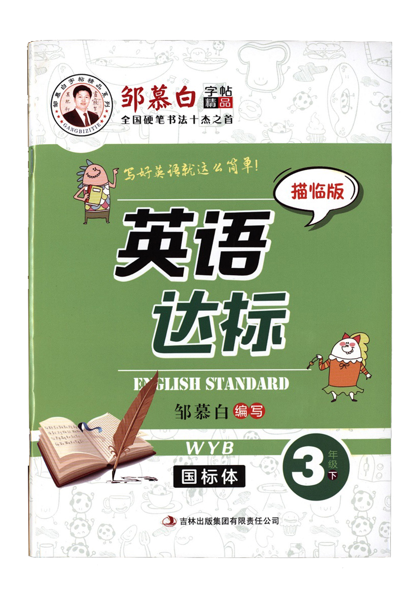 英语达标三起外研三年级下册