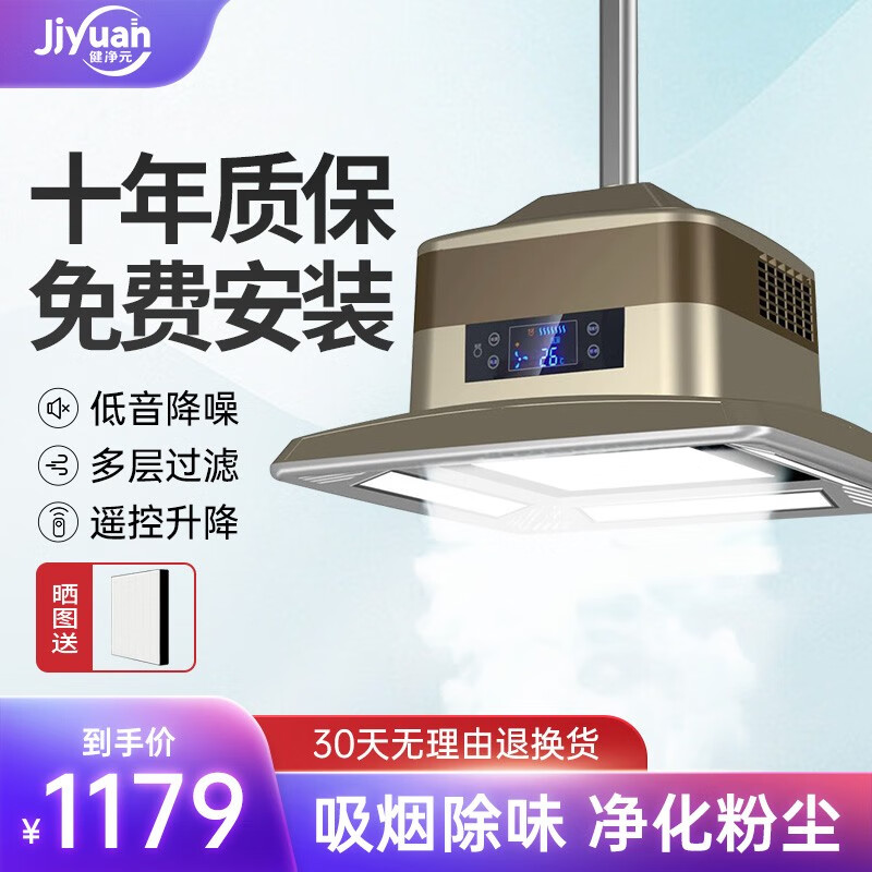 健净元 棋牌室吸烟净化器  吸烟麻将灯低音排烟抽烟吸烟升降吊灯 内循环高配款：012金色属于什么档次？