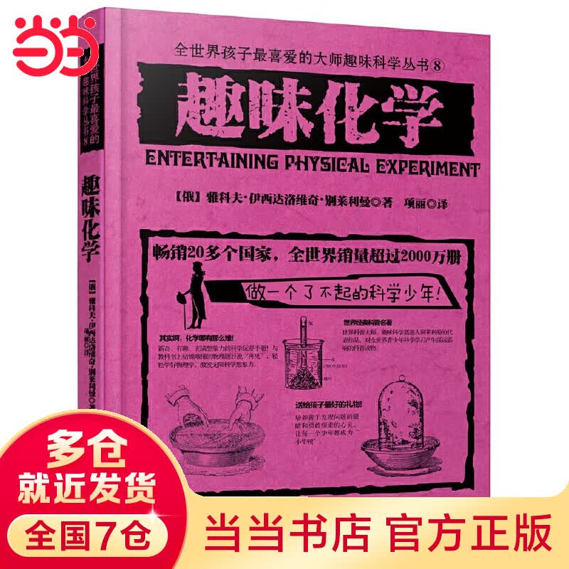 趣味化学
