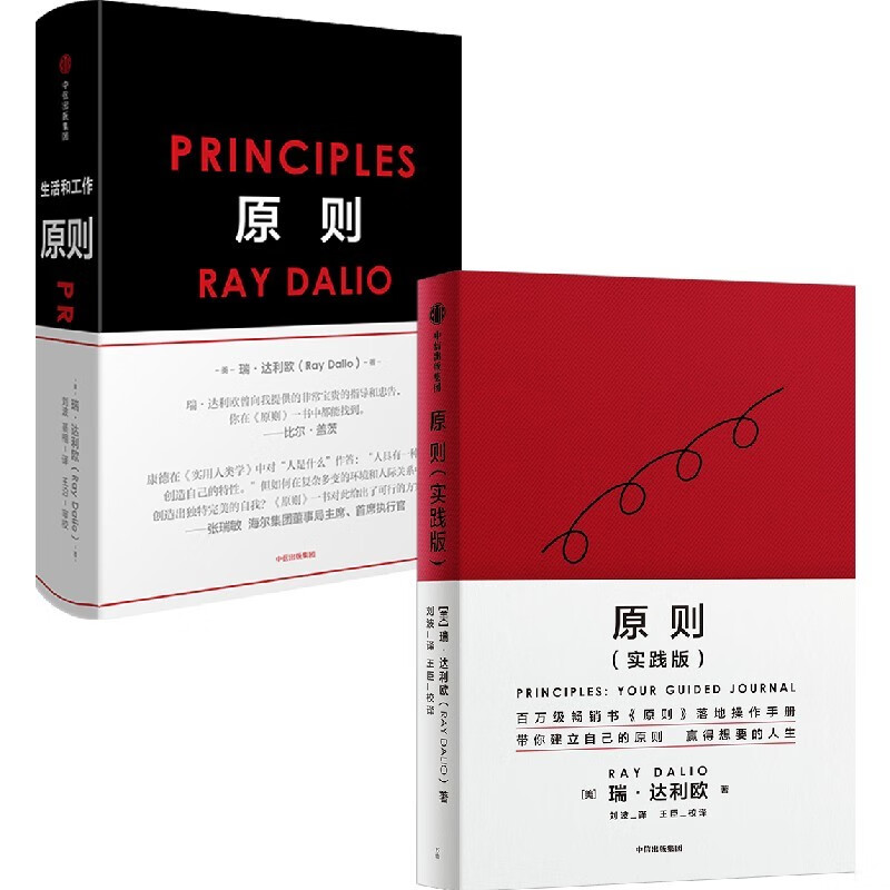 【自营】原则+原则(实践版)瑞·达利欧 
