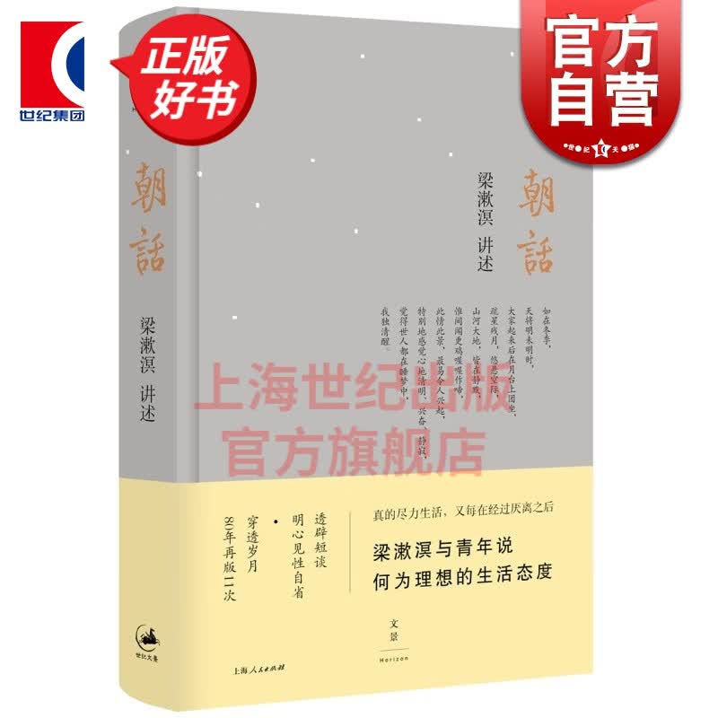 朝话 精装 梁漱溟 著 梁漱溟与青年说 上海人民出版社