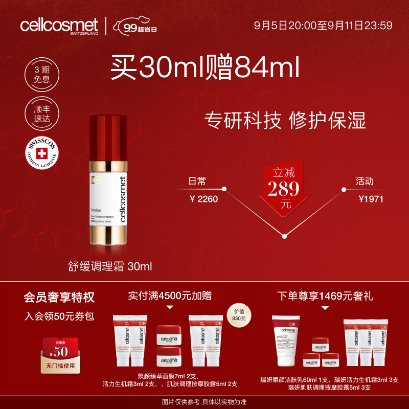 瑞妍（cellcosmet）舒缓调理霜密集修护舒缓补水保湿调节肌肤涂抹式面霜 30ml